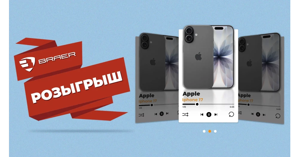 Розыгрыш 3-х Apple iPhone 17 от BRAER!